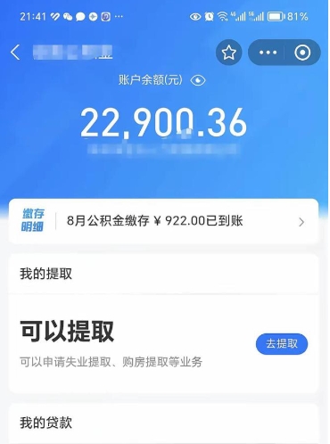阿里北京公积金提取了多少钱（阿里北京公积金提取多少钱一次）
